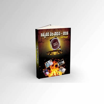 Nityajeeva Parishodhana 2016 Book