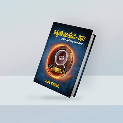 Nityajeeva Parishodhana 2017 Book
