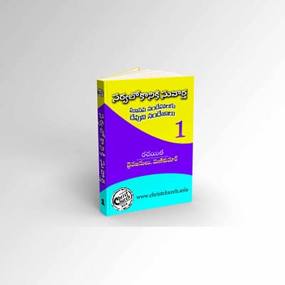 Sarvalokaniki Suvartha 1 Book