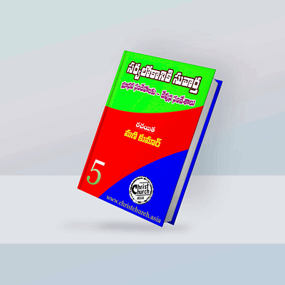 Sarvalokaniki Suvartha 5 Book